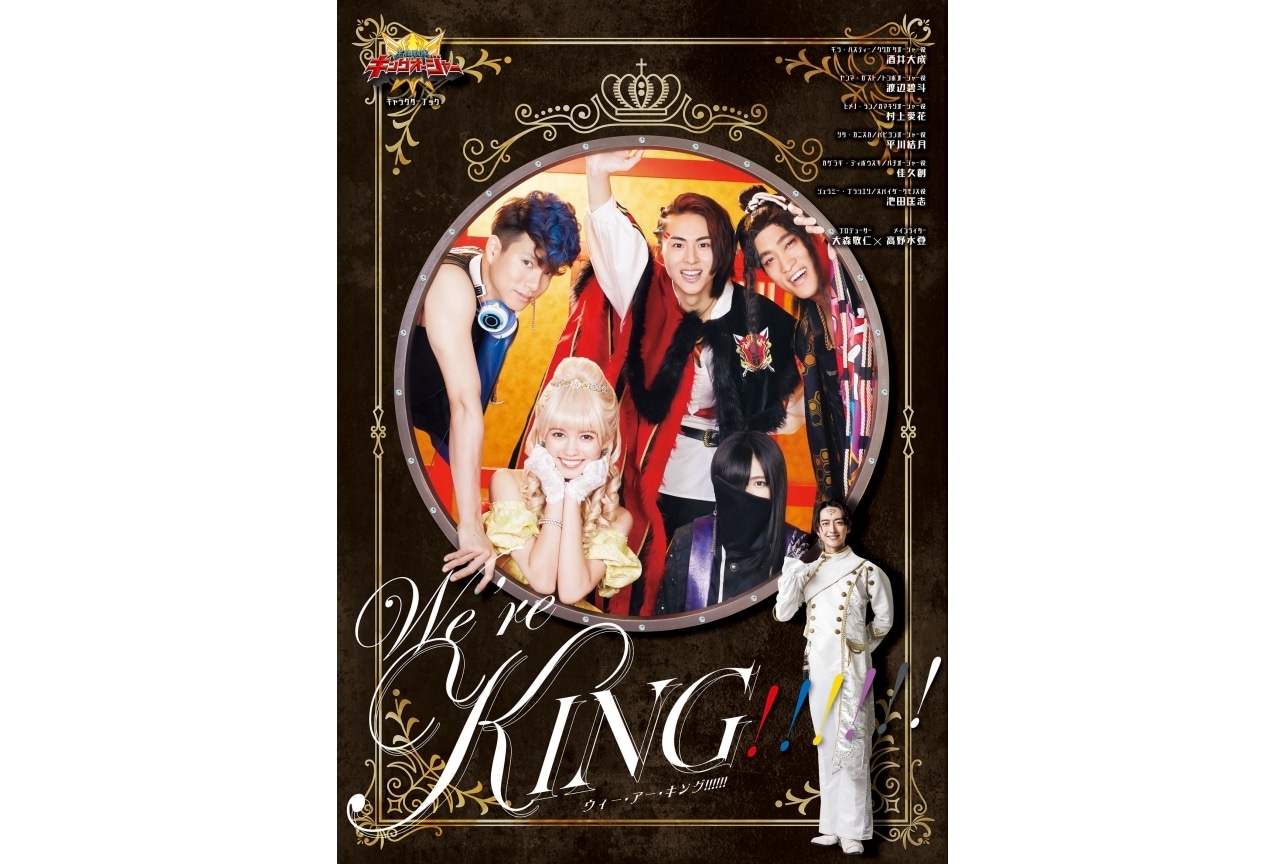 『王様戦隊キングオージャー』キャラクターブックが増刷決定