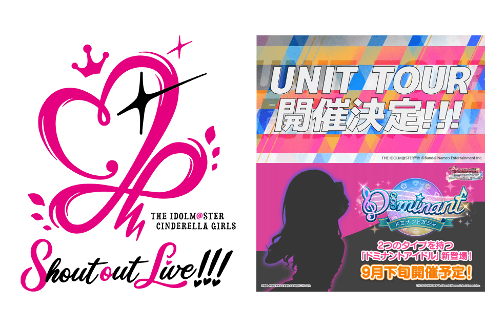 『アイドルマスター シンデレラガールズ』ユニットツアー開催決定
