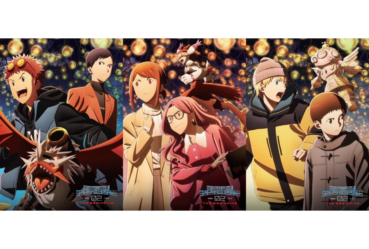 『デジモンアドベンチャー02 THE BEGINNING』入場者プレゼント公開