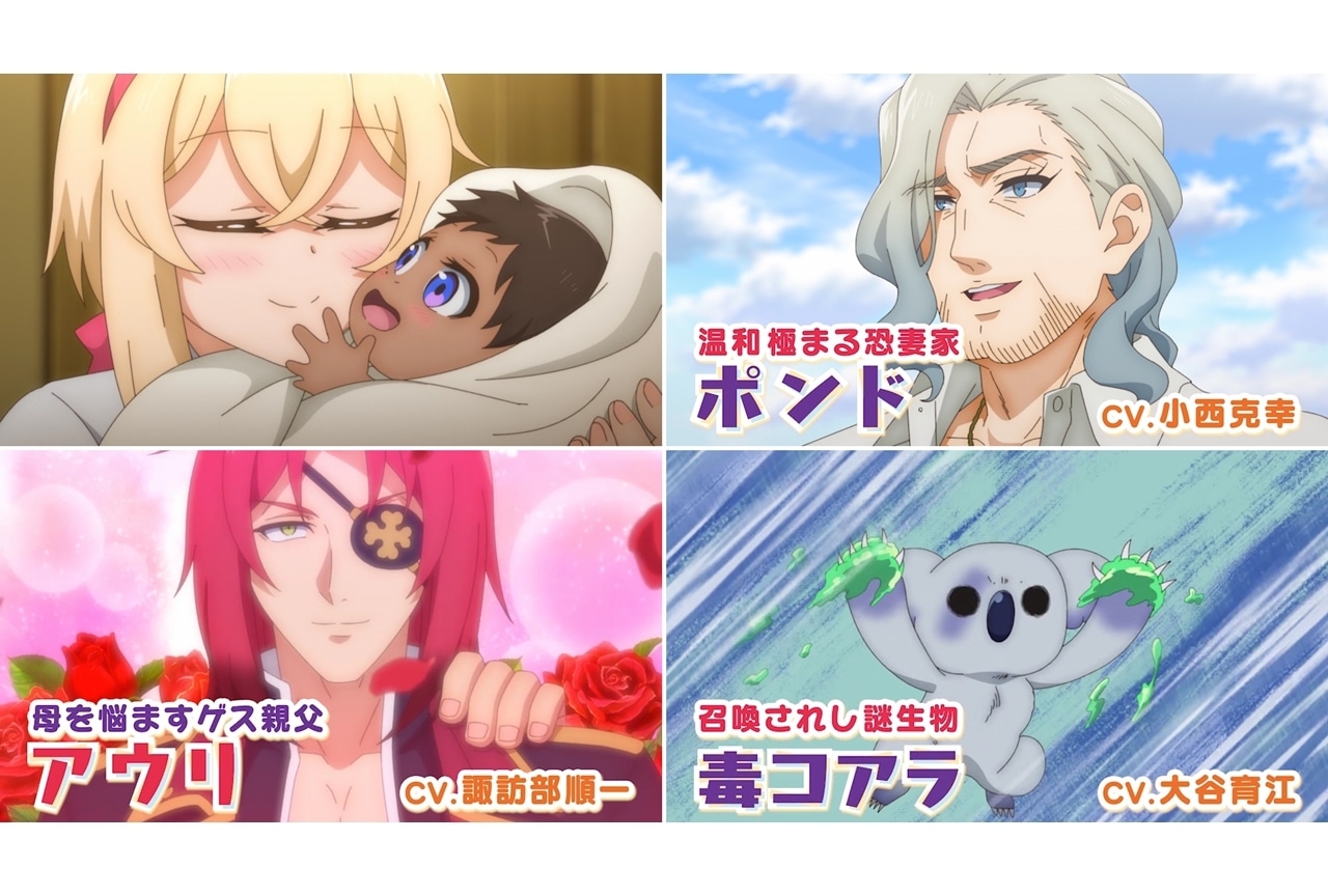 秋アニメ『でこぼこ魔女の親子事情』追加声優に小西克幸・諏訪部順一・大谷育江！