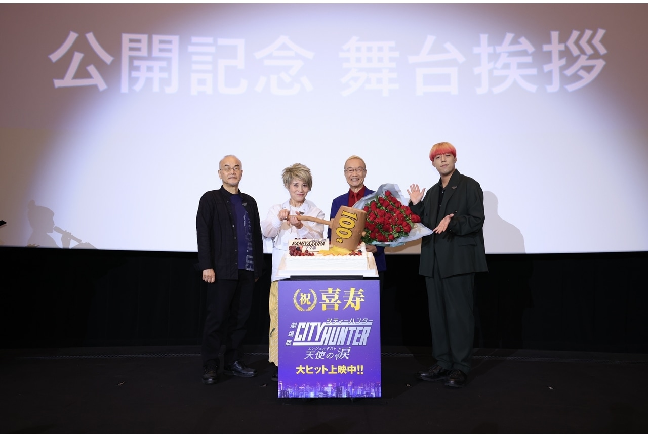 『劇場版シティーハンター 天使の涙(エンジェルダスト)』大ヒット舞台挨拶公式レポート