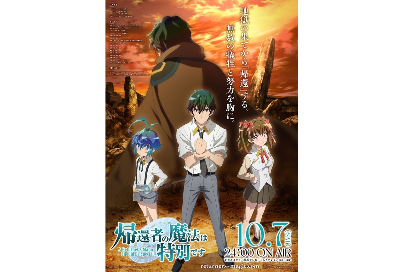 秋アニメ『帰還者の魔法は特別です』本編冒頭5分の映像を特別公開!