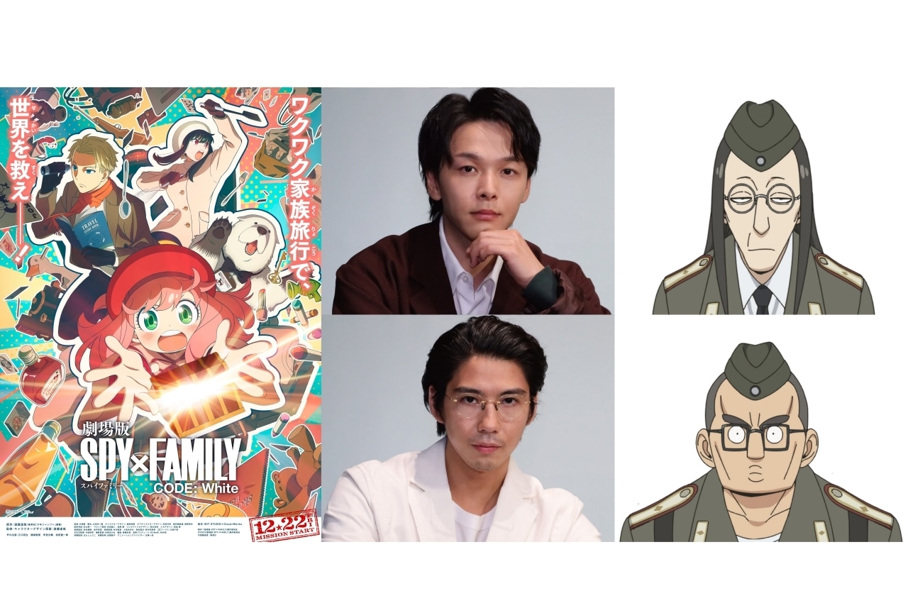 『劇場版 SPY×FAMILY CODE: White』中村倫也＆賀来賢人がゲスト声優に