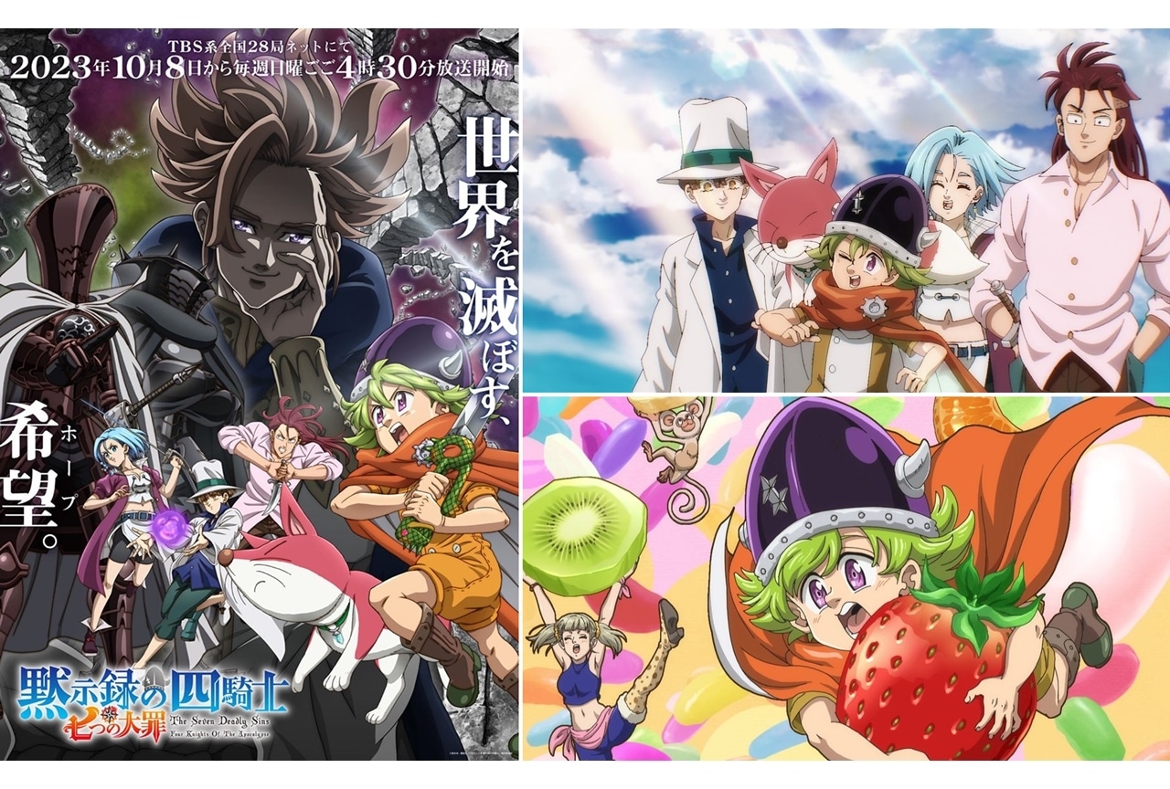 秋アニメ『七つの大罪 黙示録の四騎士』ノンクレジットOP＆ED映像公開！