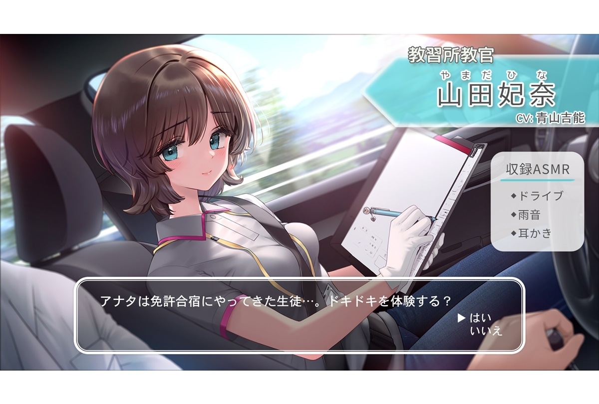 新作ASMR『おしごとねいろ ～教習所編～（CV：青山吉能）』発売中