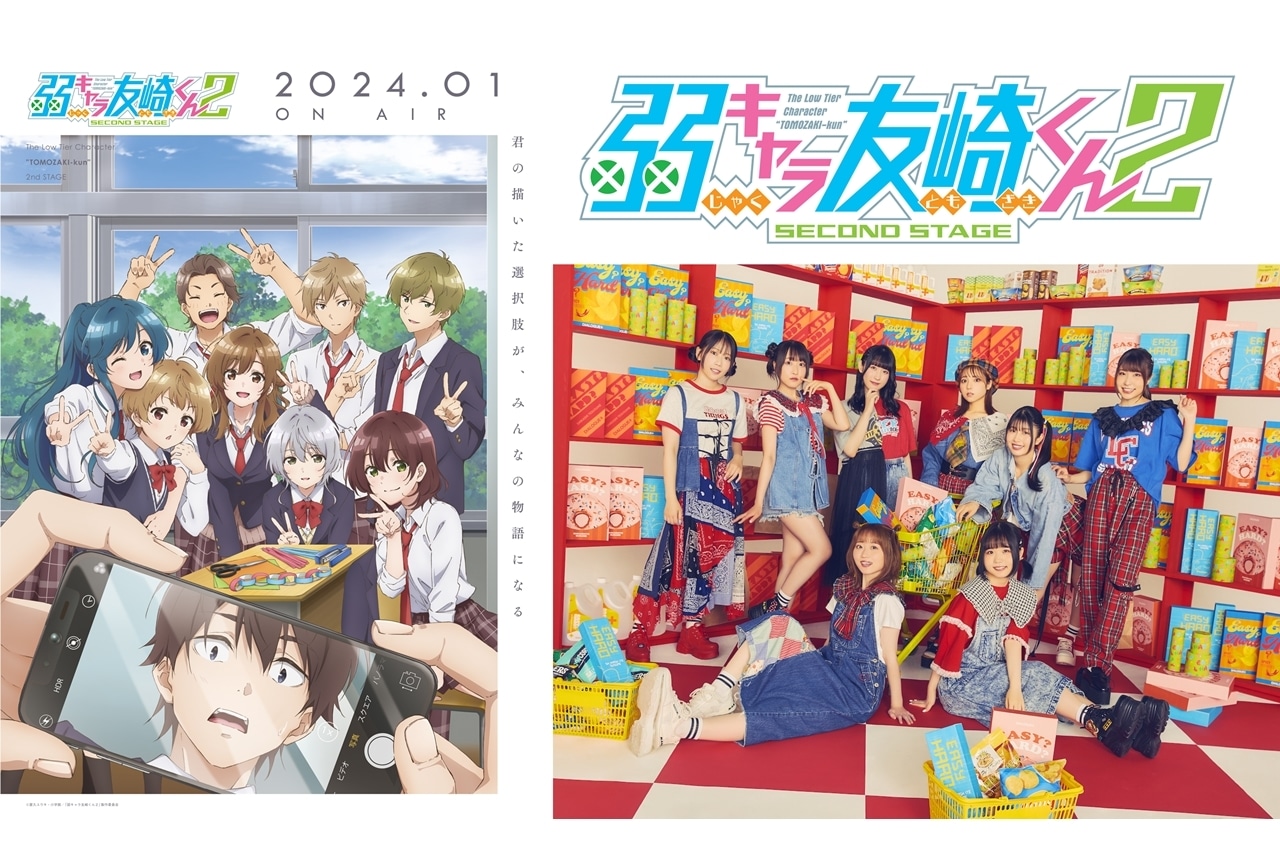 『弱キャラ友崎くん 2nd STAGE』キービジュアル公開、OP＆EDテーマ発表