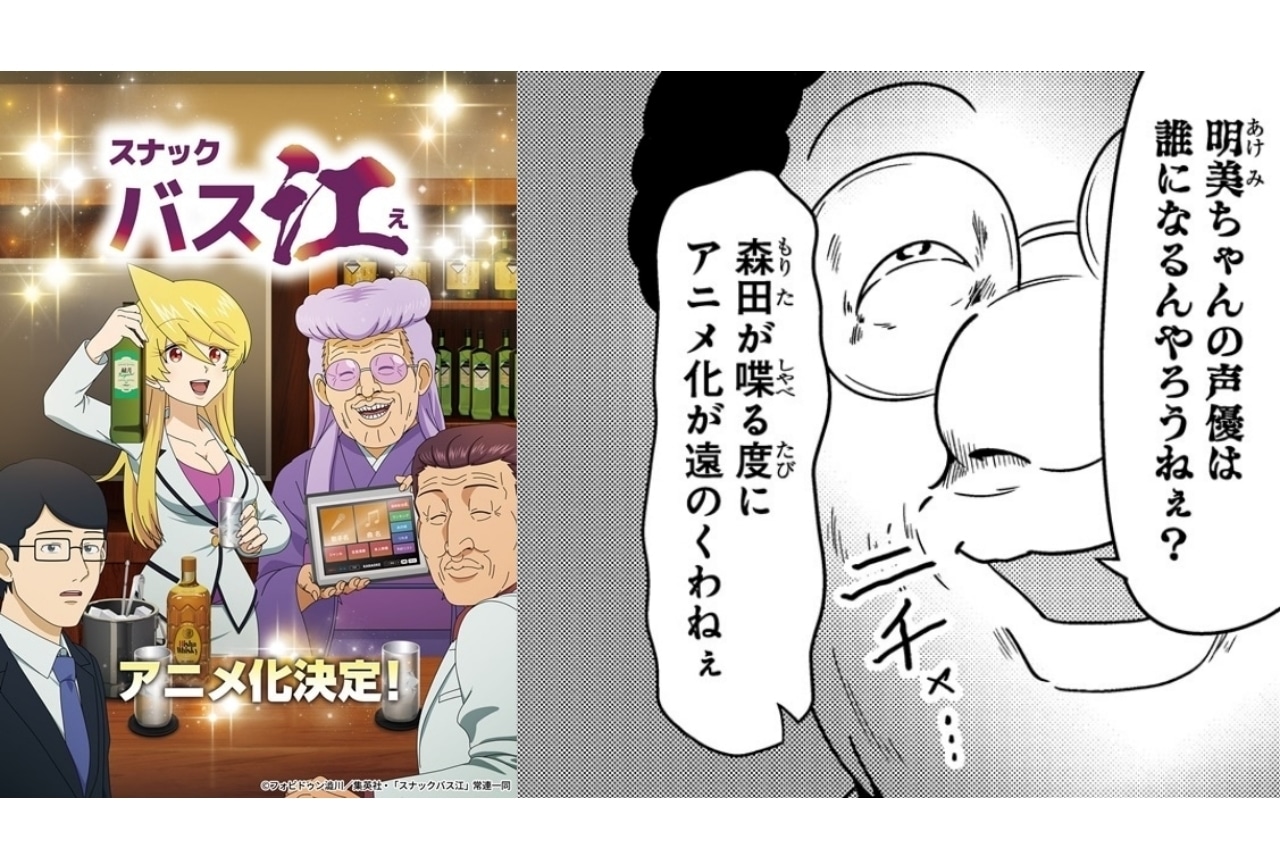 『スナックバス江』明美、バス江、森田のボイス入りティザームービー公開