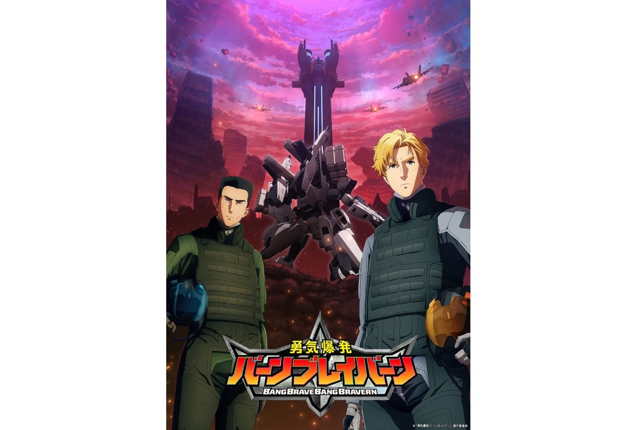 『勇気爆発バーンブレイバーン』声優に鈴木崚汰、阿座上洋平ら|2024年1月放送
