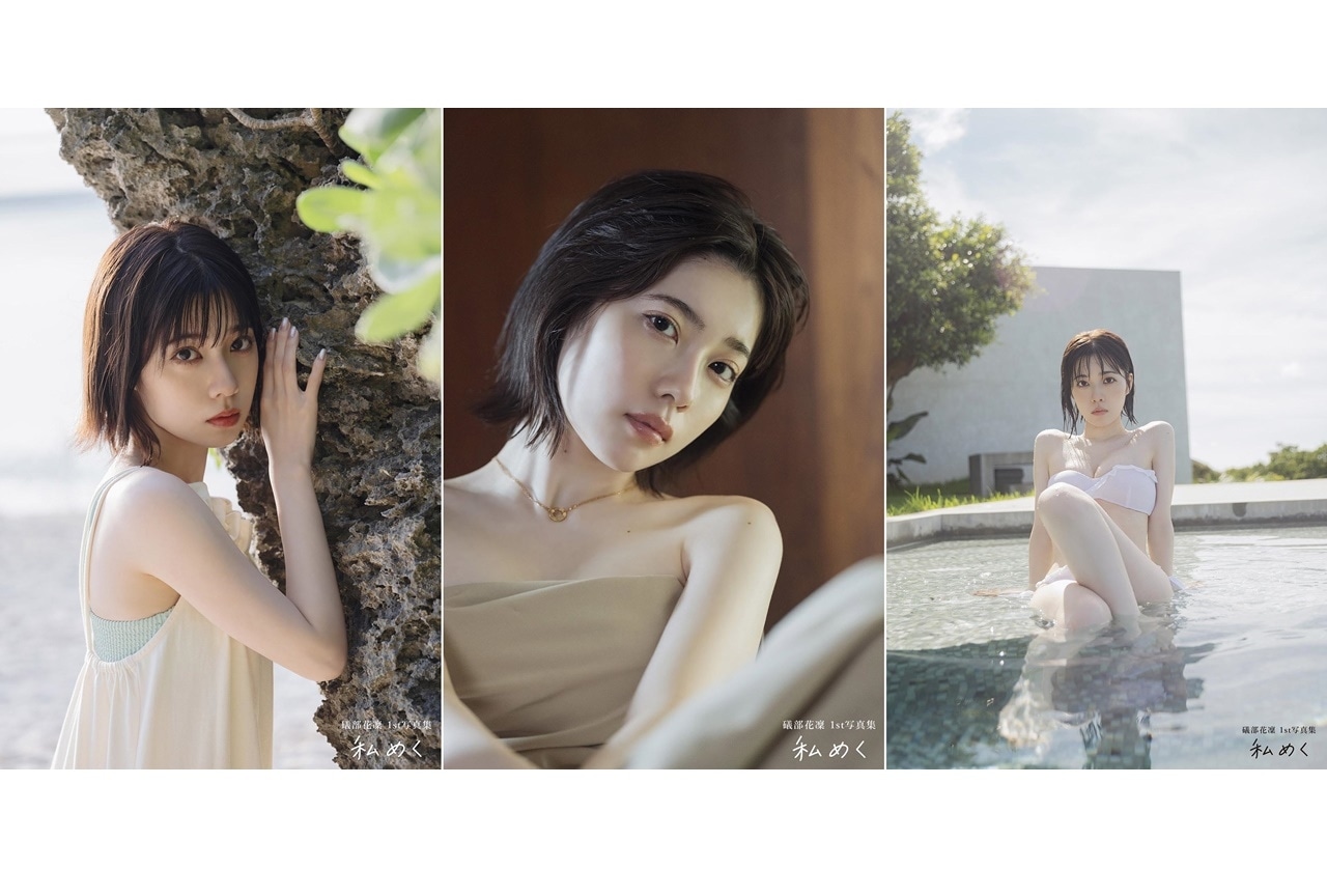 礒部花凜1st写真集が重版決定｜コメント＆未掲載カット公開