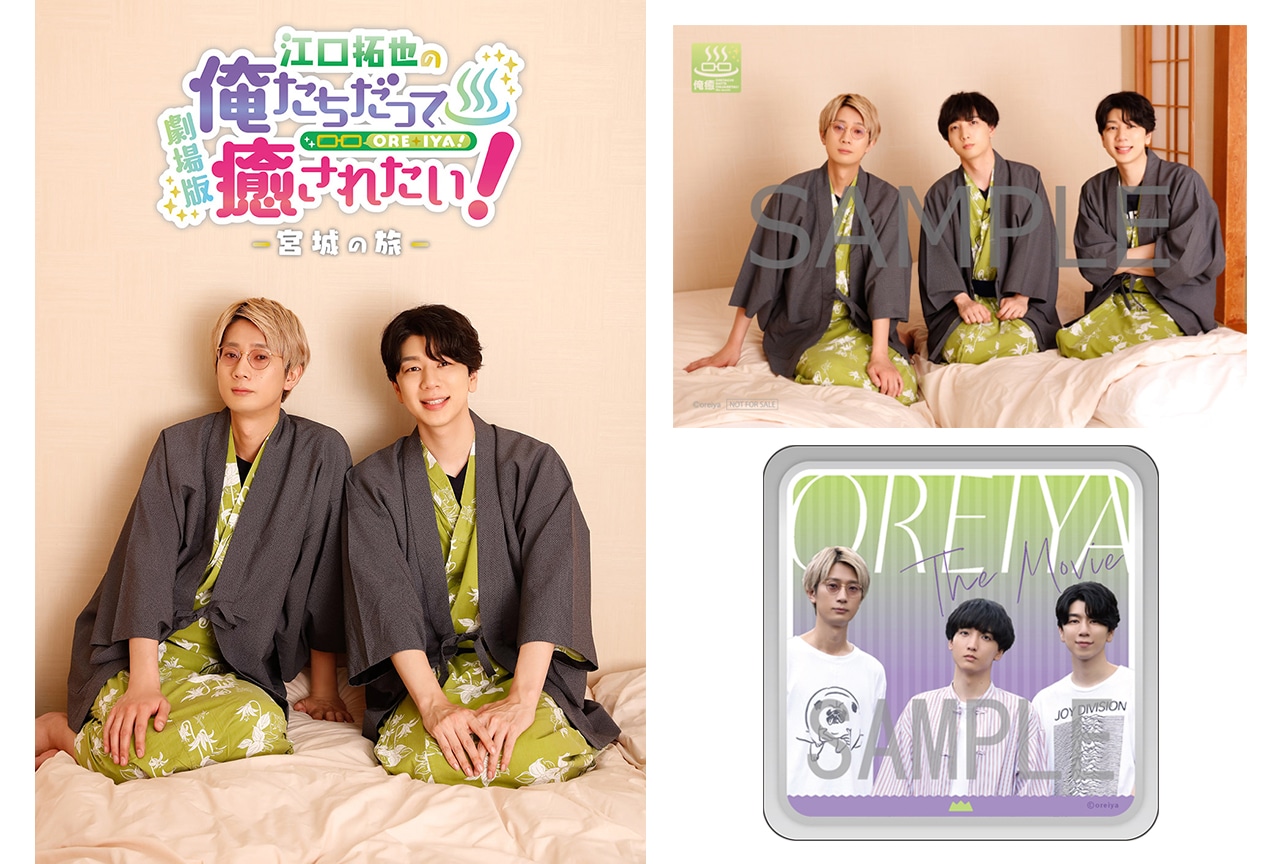 『俺癒』劇場版第3弾の先着入場者プレゼントとグッズ情報が解禁！