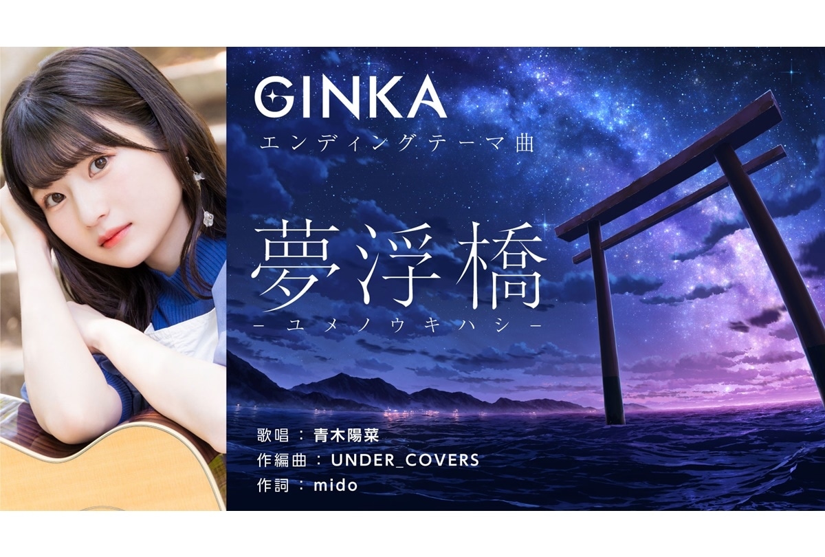 フロントウイング最新作『GINKA』EDアーティストは青木陽菜が担当