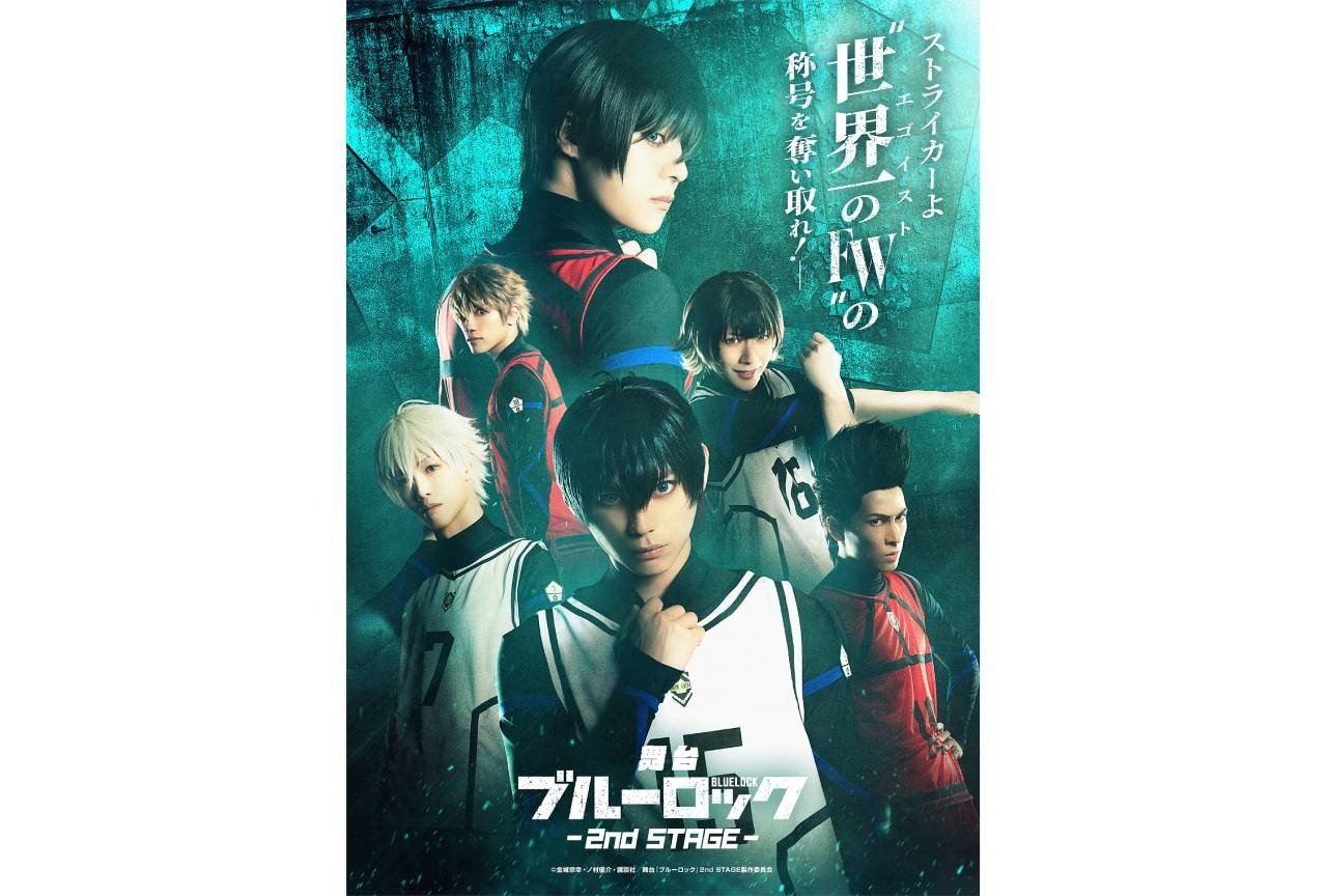 『ブルステ』2nd STAGEの全キャスト発表｜新キービジュアル・公演詳細公開