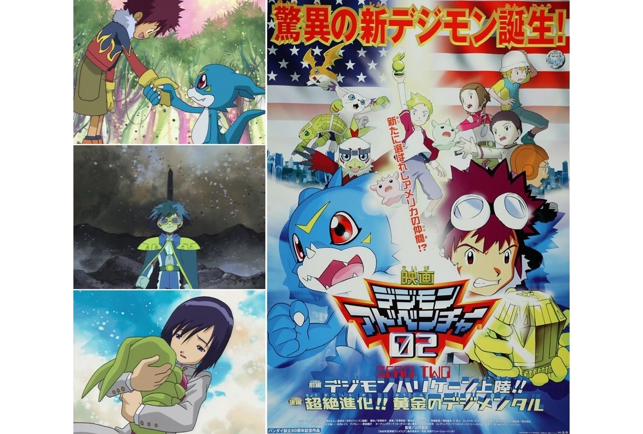 『デジモンアドベンチャー02』TVアニメ&劇場版の旧作が無料配信決定!
