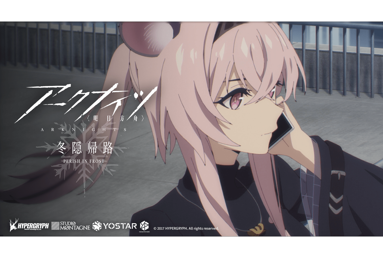 『アークナイツ 冬隠帰路』第13話予告映像＆あらすじ公開
