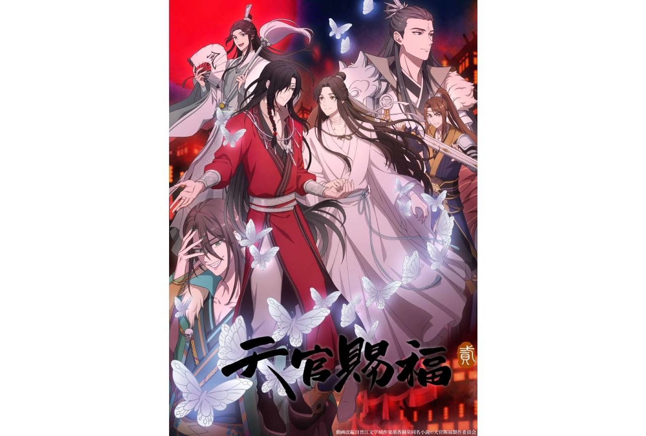 『天官賜福 貮』日本語吹替版キービジュアル解禁｜来年1/7より放送