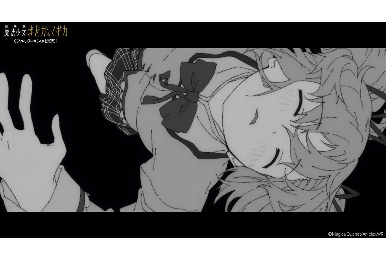『劇場版 魔法少女まどか☆マギカ〈ワルプルギスの廻天〉』特報第1.1弾解禁！