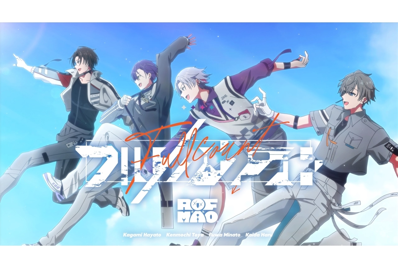 VTuberユニット・ROF-MAO 1stフルアルバムより「フルカウント」MV公開！