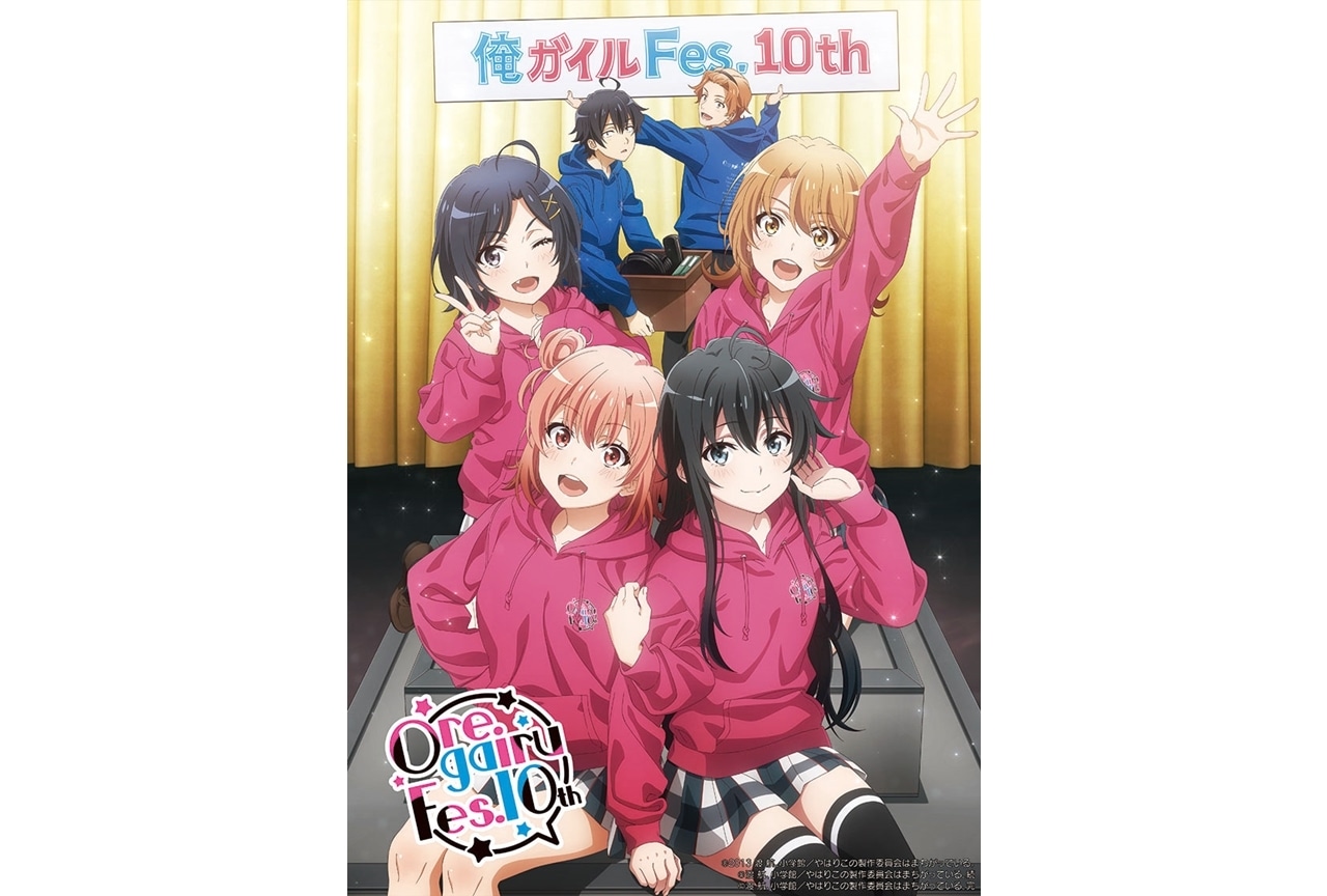 SPイベント「俺ガイルFes.10th」キービジュアル解禁！
