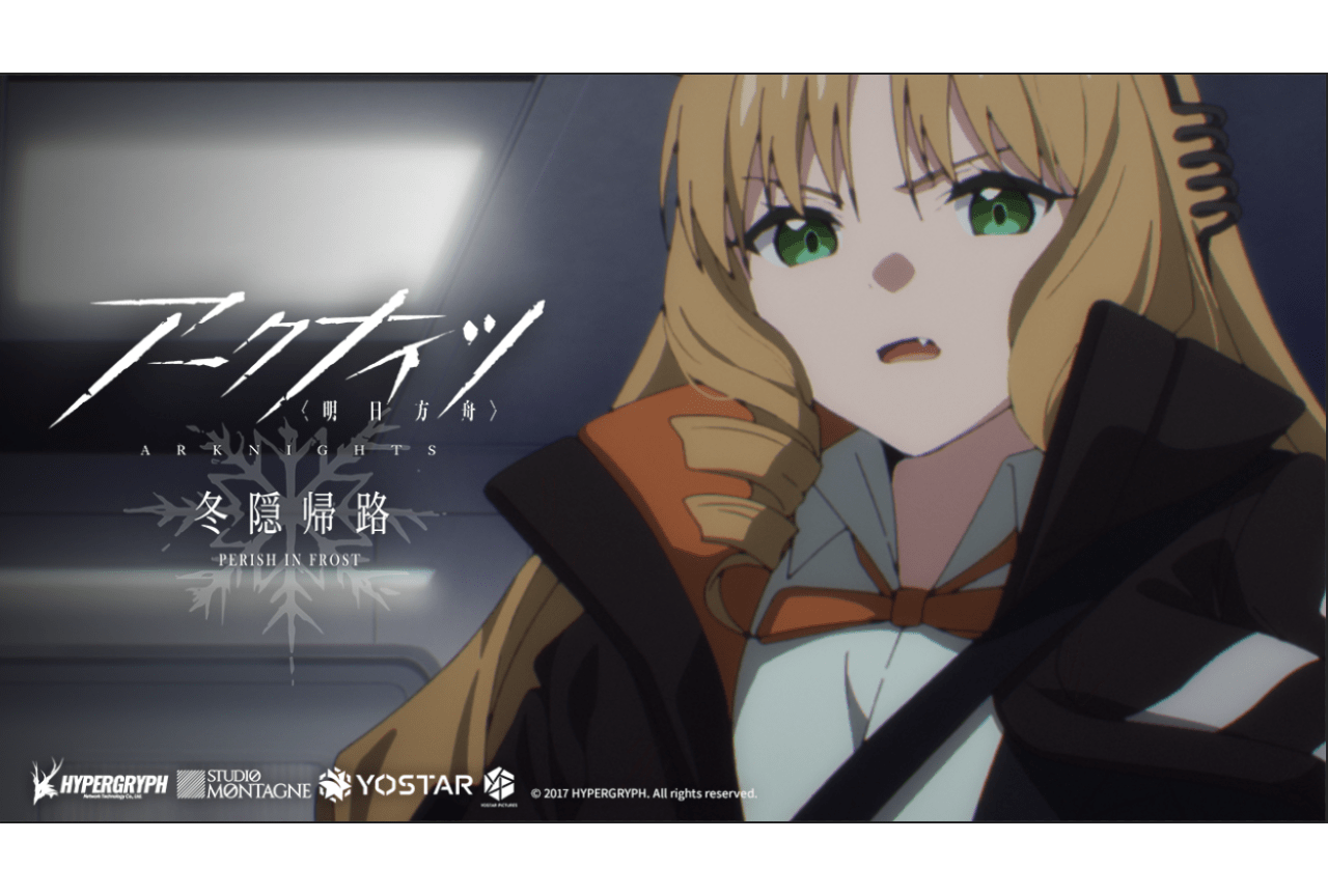 秋アニメ『アークナイツ 冬隠帰路』第11話予告映像＆あらすじ公開
