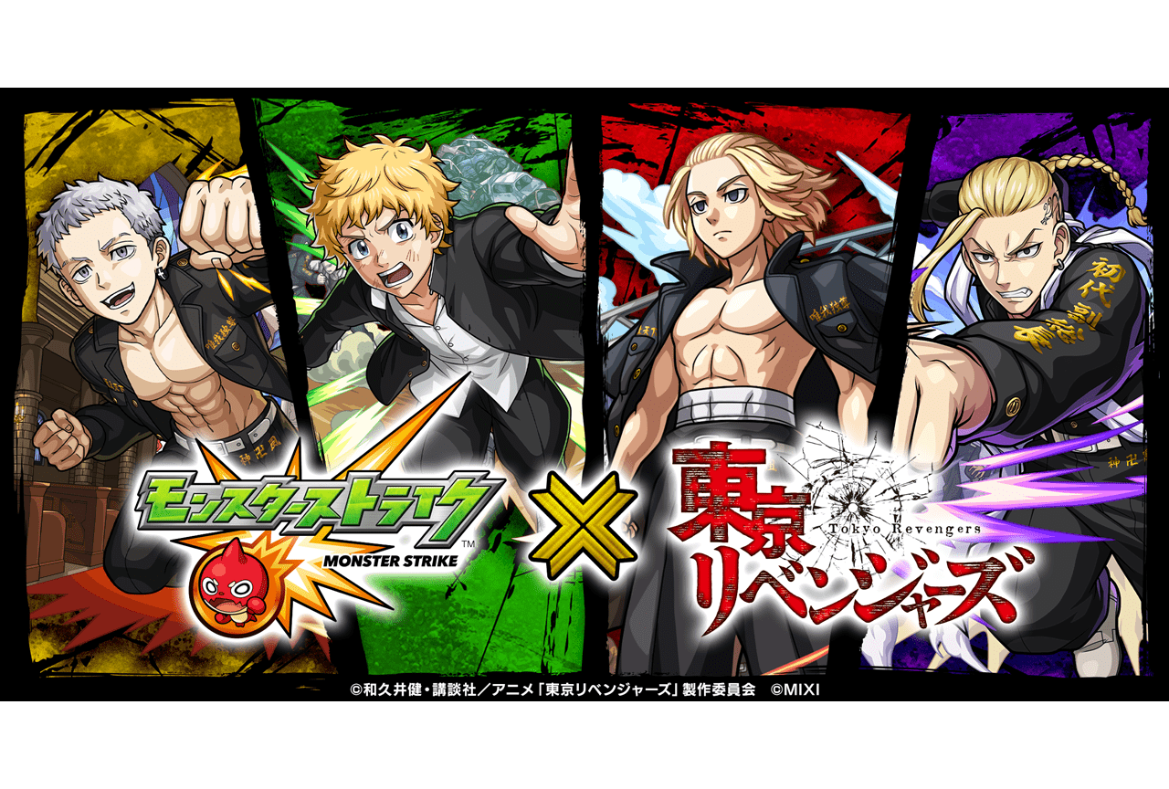 『東京リベンジャーズ』×『モンスト』コラボが開催