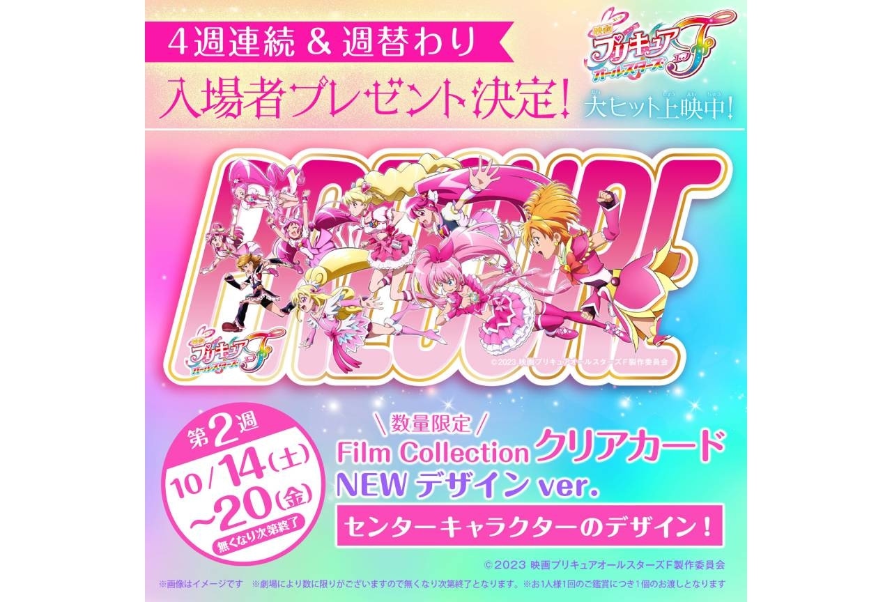 『映画プリキュアオールスターズＦ』入場者プレゼント第2弾公開