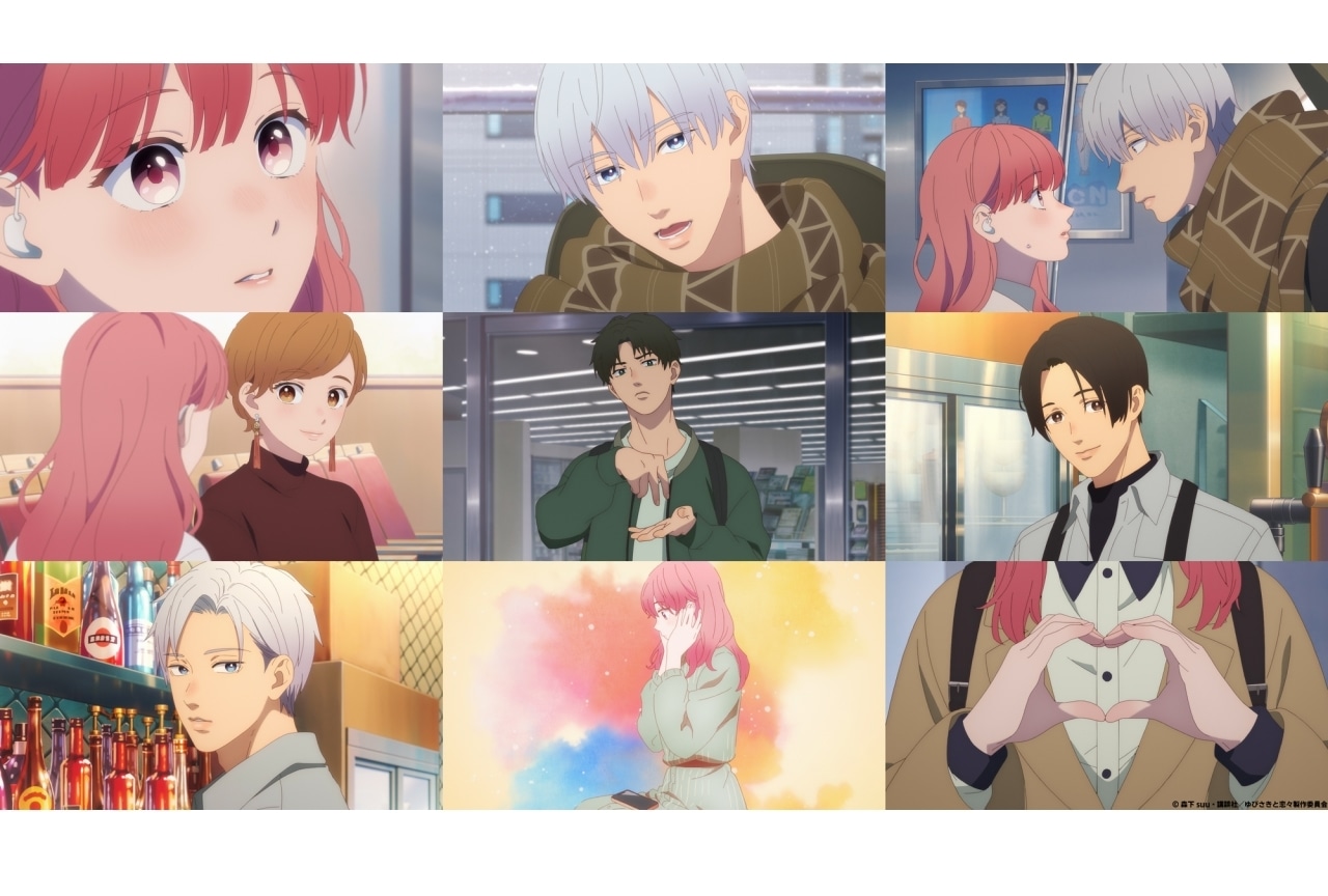 『ゆびさきと恋々』第1弾PVが公開｜追加声優に大塚剛央、逢坂良太、本渡楓