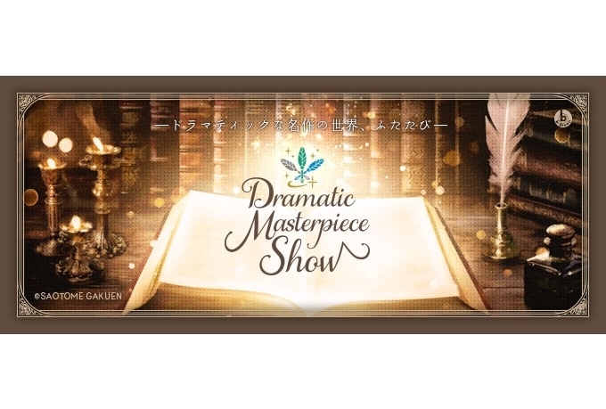 「うたの☆プリンスさまっ♪ Dramatic Masterpiece Show」CD&展示情報公開