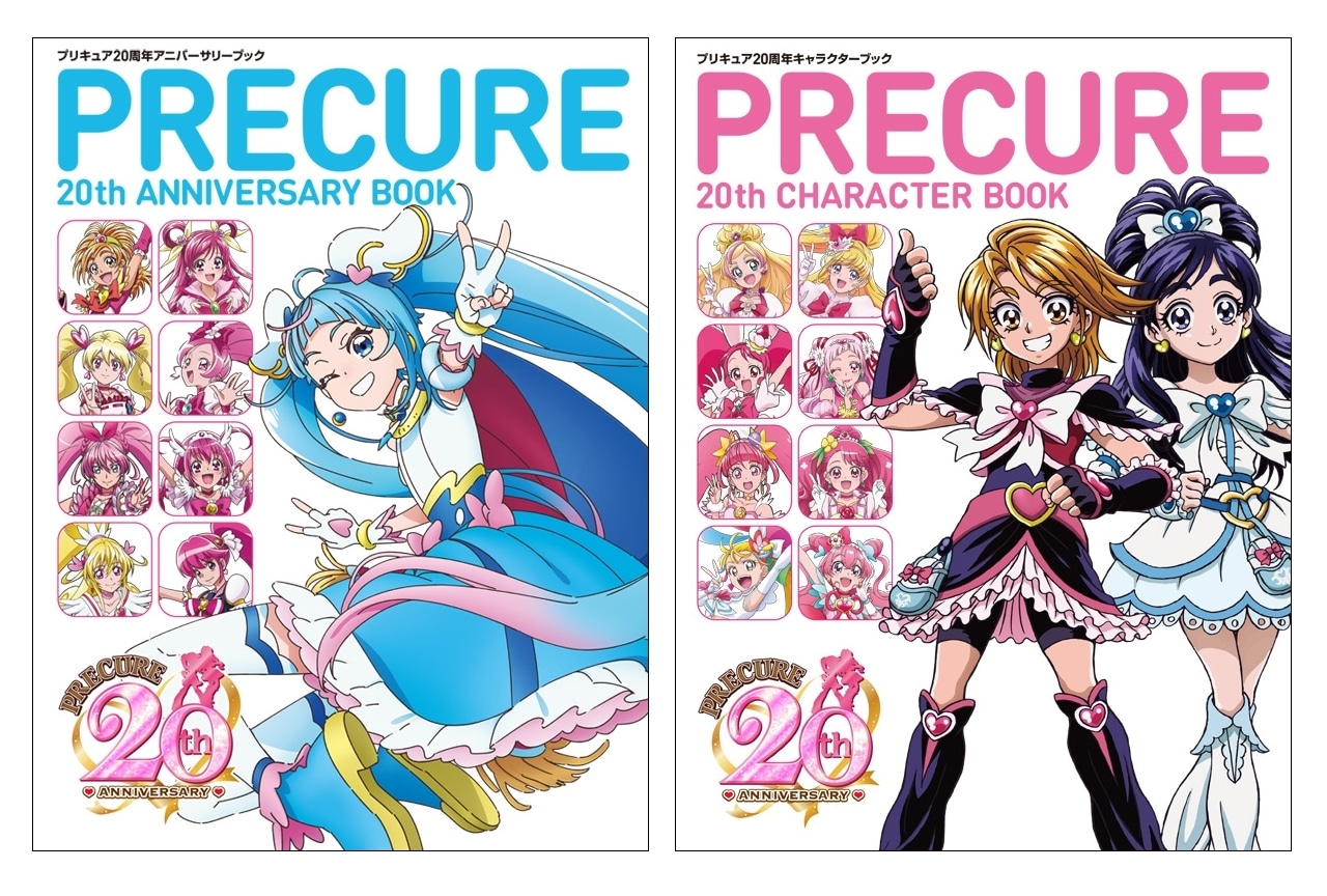 プリキュア20周年記念書籍が2冊同時発売