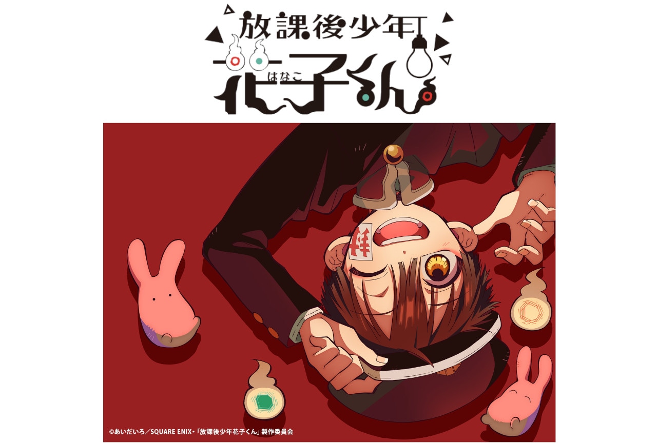 アニメ『放課後少年花子くん』第3話場面カット＆あらすじ公開！