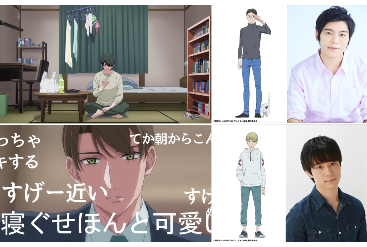 『チェリまほ』2024年1月放送決定、追加声優に古川慎・佐藤元