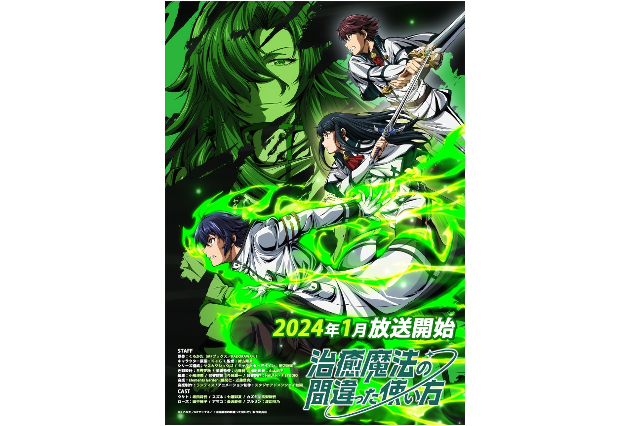 アニメ『治癒魔法』KV＆追加キャスト公開、キャストコメントも到着