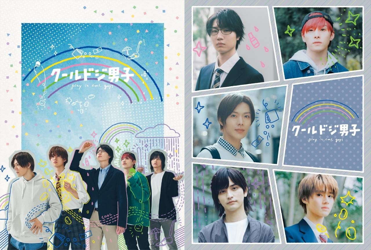 ドラマ『クールドジ男子』BD&DVD発売記念スペシャル映像公開