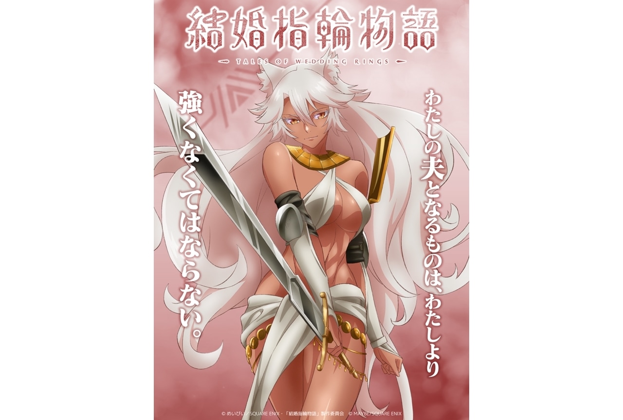 『結婚指輪物語』グラナートのキャラクタービジュアル＆キャラPV公開！