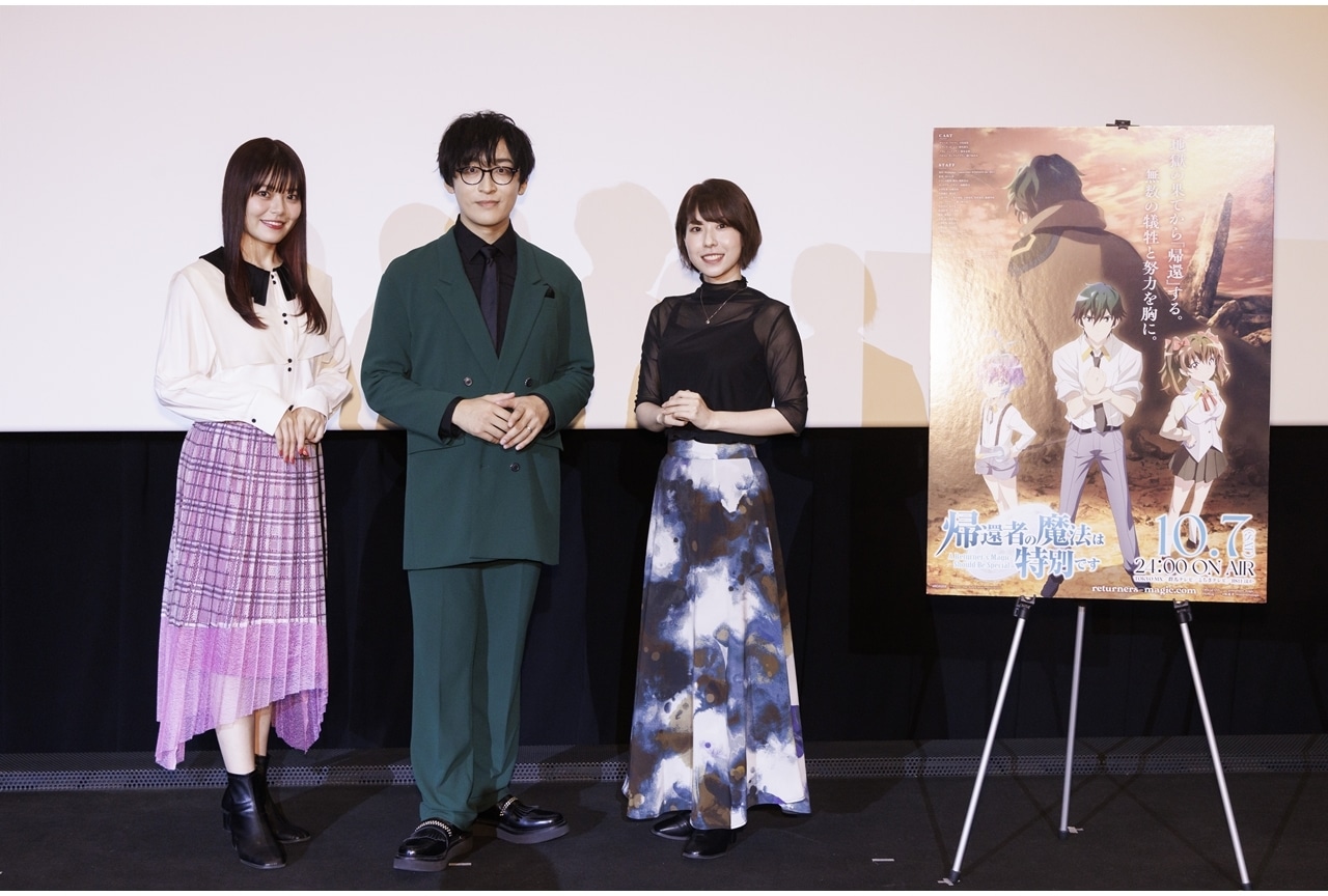秋アニメ『帰還者の魔法は特別です』声優陣が衝撃展開の第1話&第2話を語る/上映会レポート