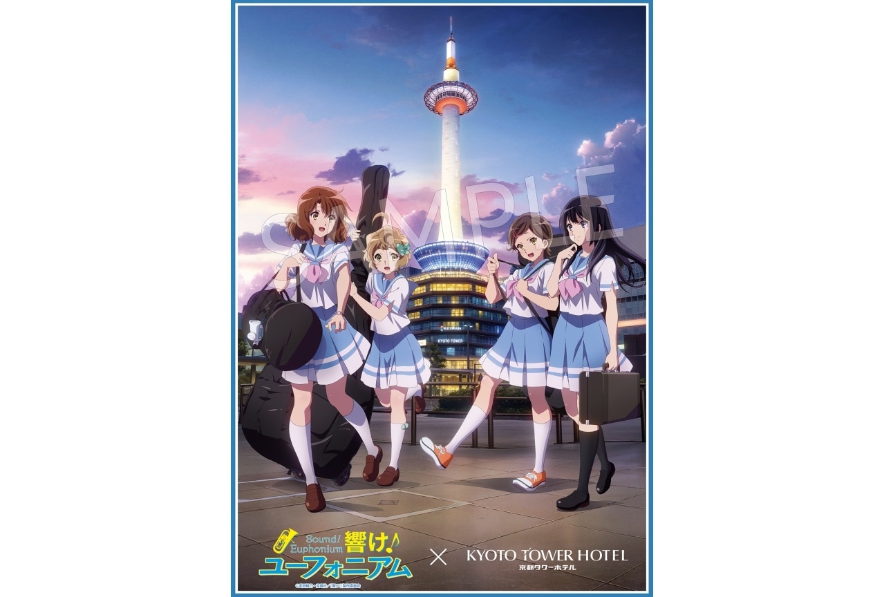 『響け！ユーフォニアム』×京都タワー展望室コラボイベント第四弾開催