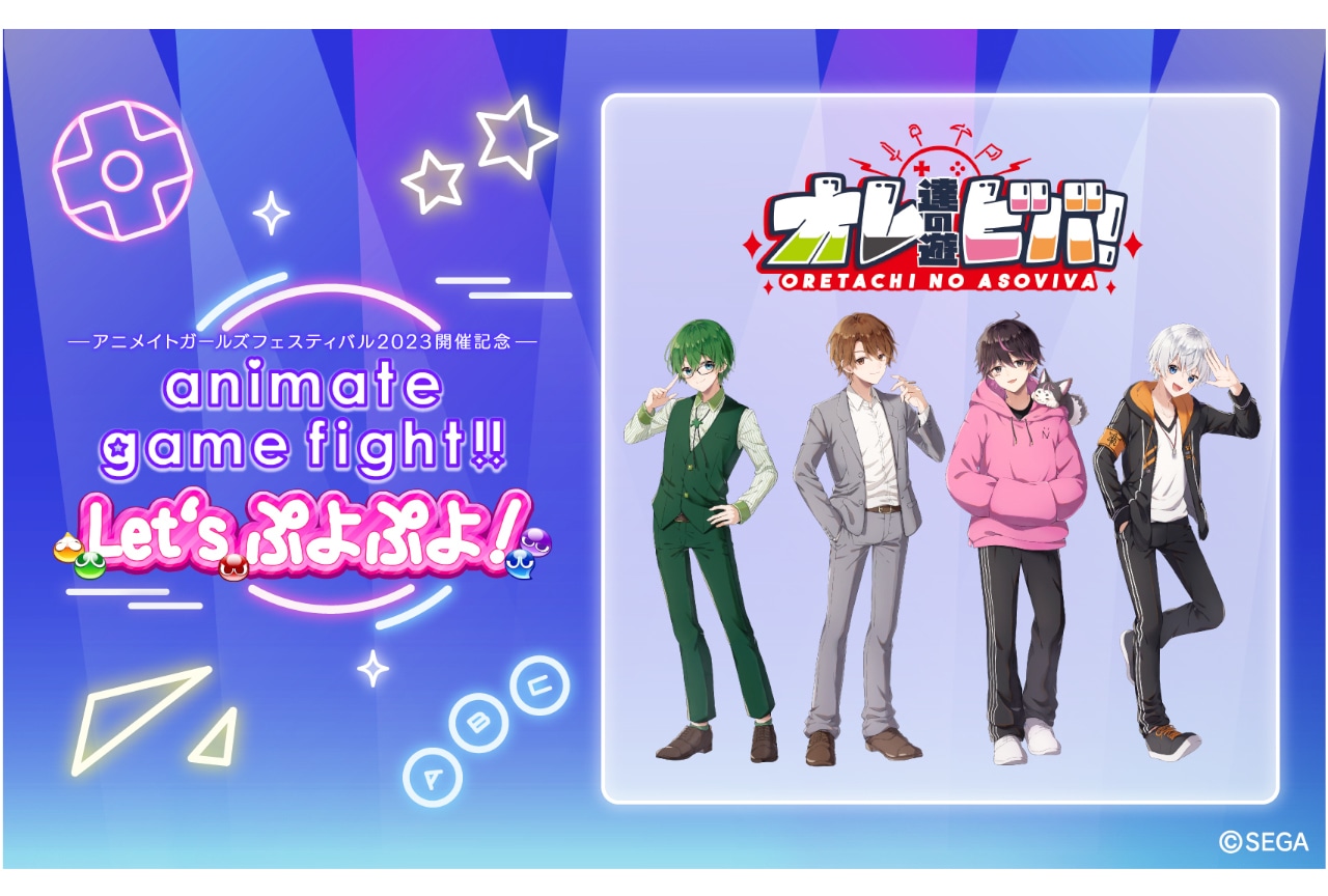 AGF2023からオレビバ！ゲーム大会やFGO MART情報到着