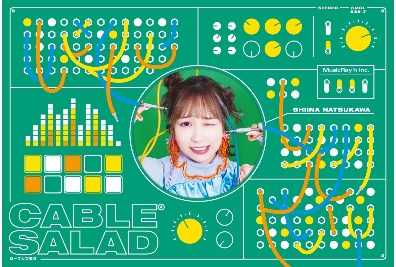 夏川椎菜の3rdアルバム「ケーブルサラダ」より「ラフセカンド」MV公開
