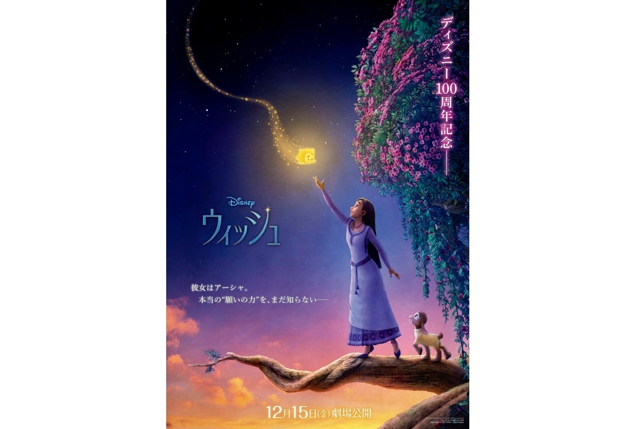 『ウィッシュ』ディズニー創立100周年を記念した特別映像が解禁