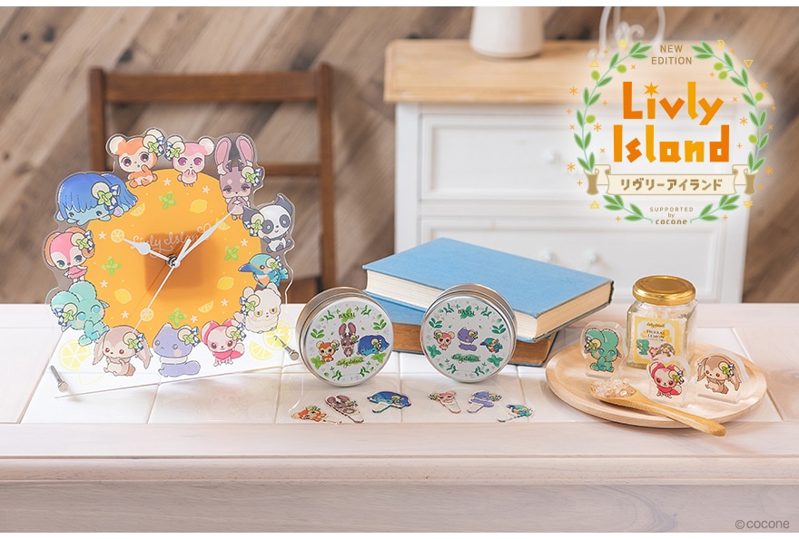 『リヴリーアイランド』より描き起こしデザインのインテリアが登場!