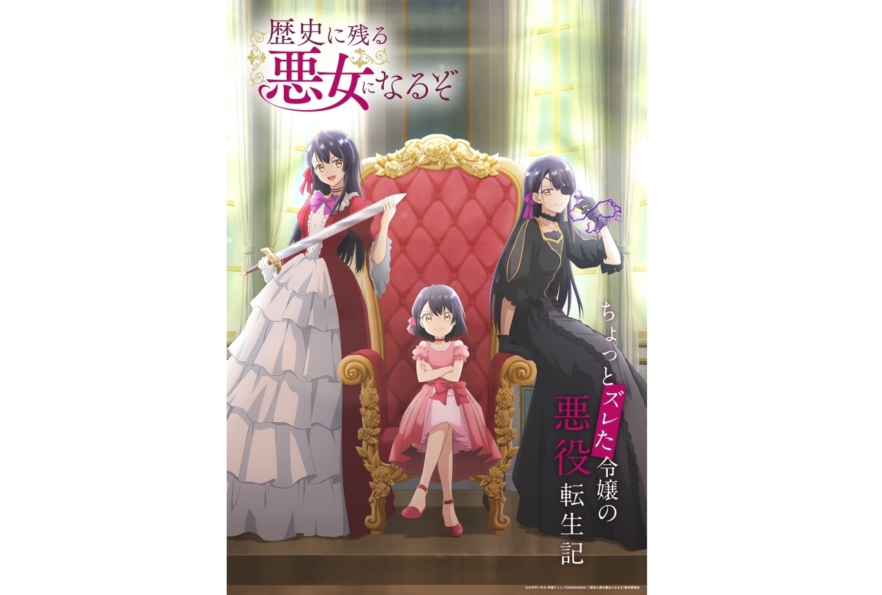 『歴史に残る悪女になるぞ』ティザービジュアルが公開｜2024年放送予定