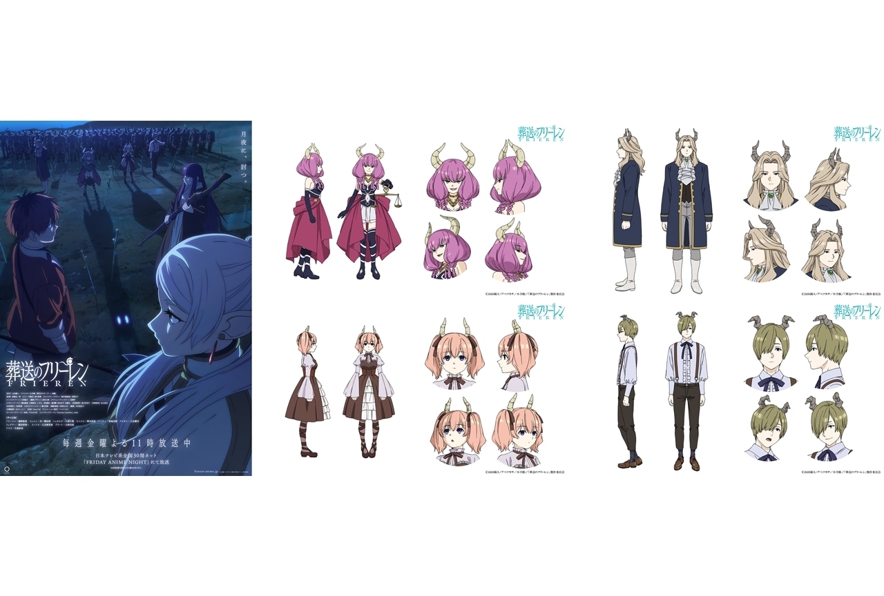 『葬送のフリーレン』「断頭台のアウラ編」追加声優に竹達彩奈ら4名発表