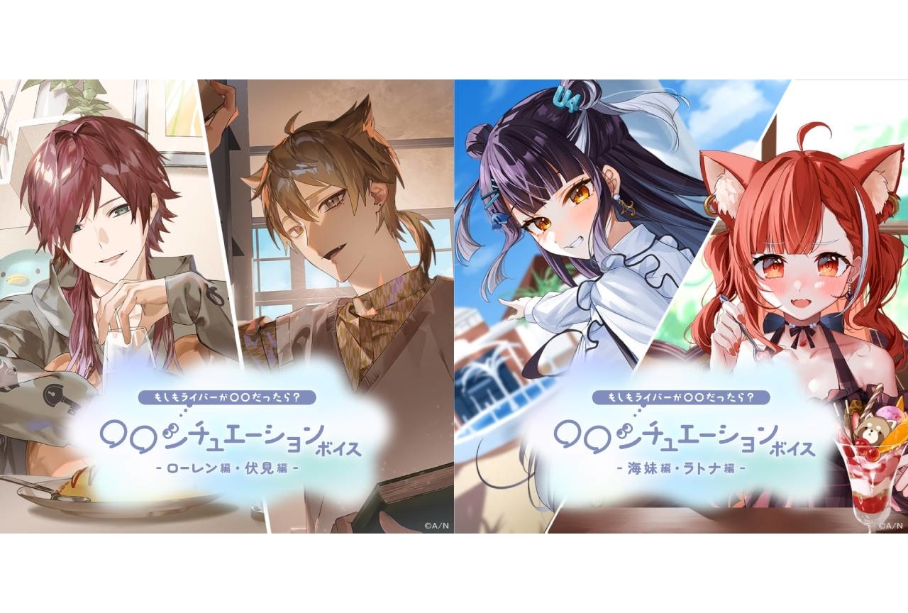 にじさんじ「もしもライバーが〇〇だったら?〇〇シチュエーションボイス」10/27発売決定