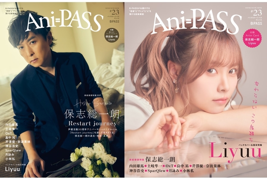「Ani-PASS #23」が10/11に発売|表紙巻頭は保志総一朗