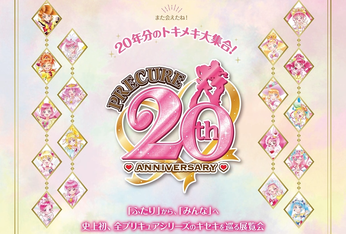 「全プリキュア展」横浜 凱旋開催／最新作の原画や等身大立像が展示