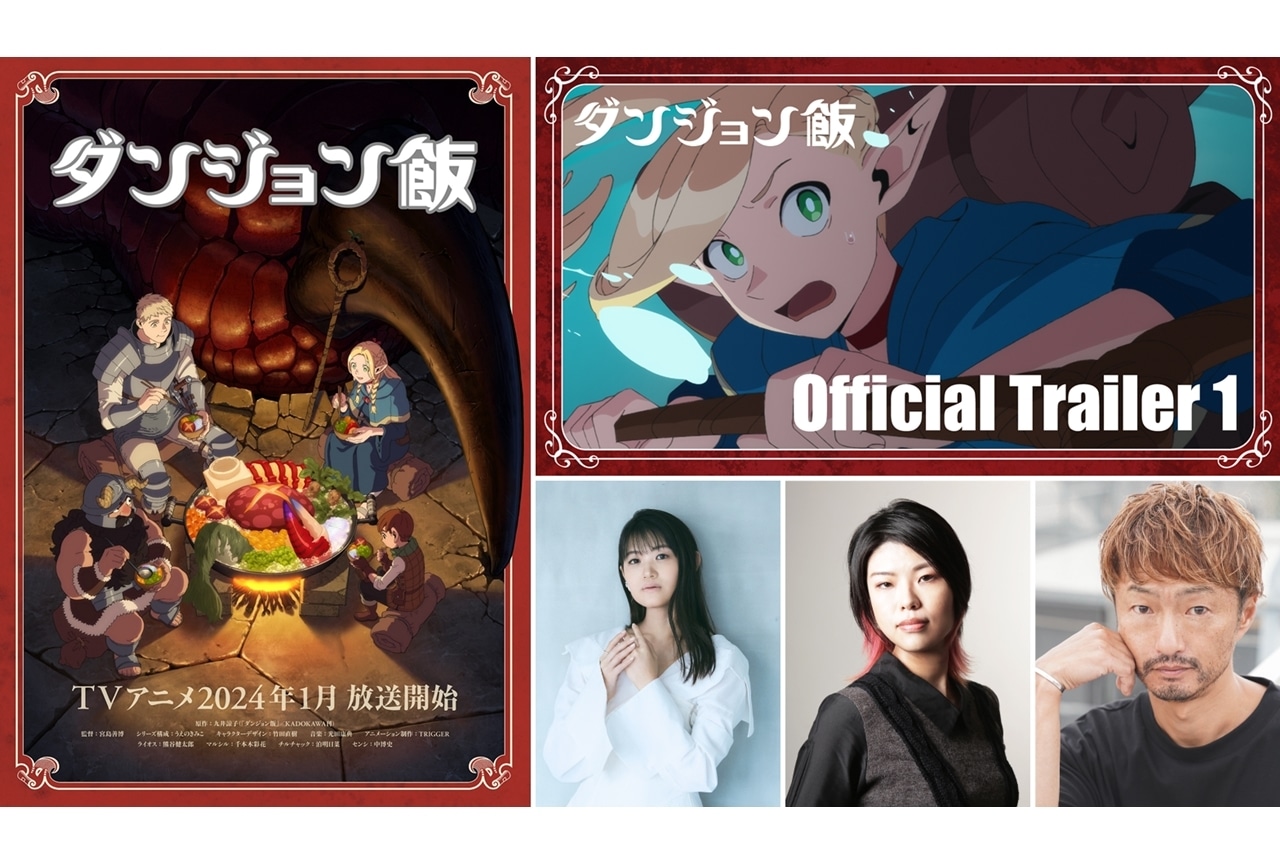 『ダンジョン飯』追加声優に早見沙織・三木晶・川田紳司！OP主題歌はBUMP OF CHICKEN
