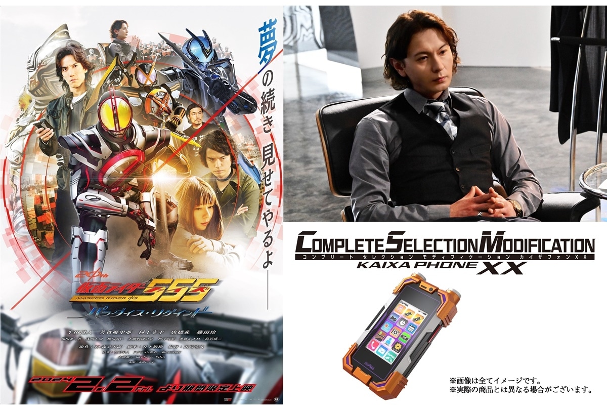 『仮面ライダー555 20th パラダイス・リゲインド』 本予告、ポスター、ストーリー解禁