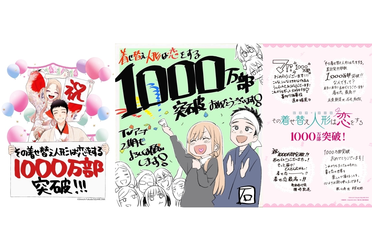『着せ恋』原作累計1000万部突破｜直田姫奈、石毛翔弥らよりコメント