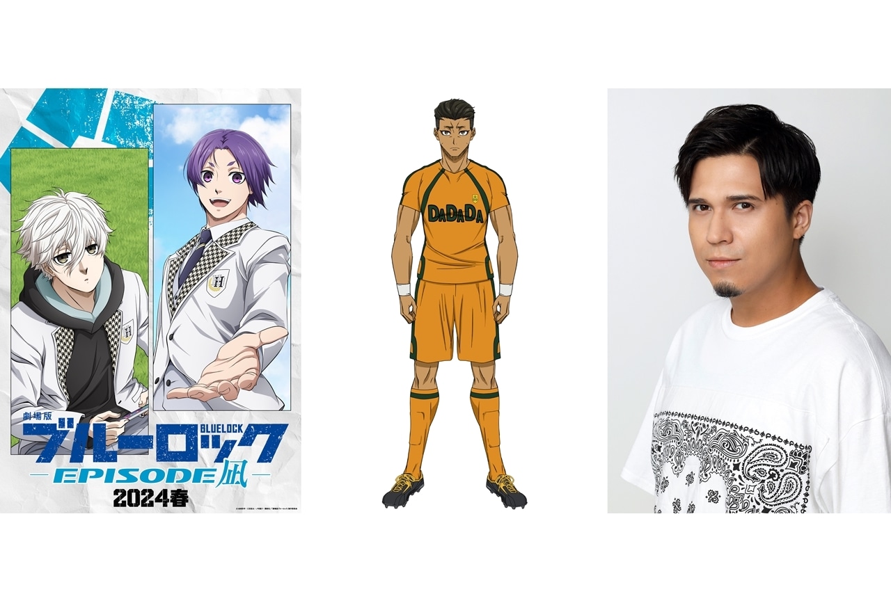 『劇場版ブルーロック -EPISODE 凪-』追加声優に木村昴、コメント到着！
