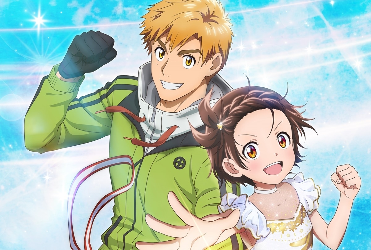 『メダリスト』結束いのり＆明浦路司ペアビジュアル公開