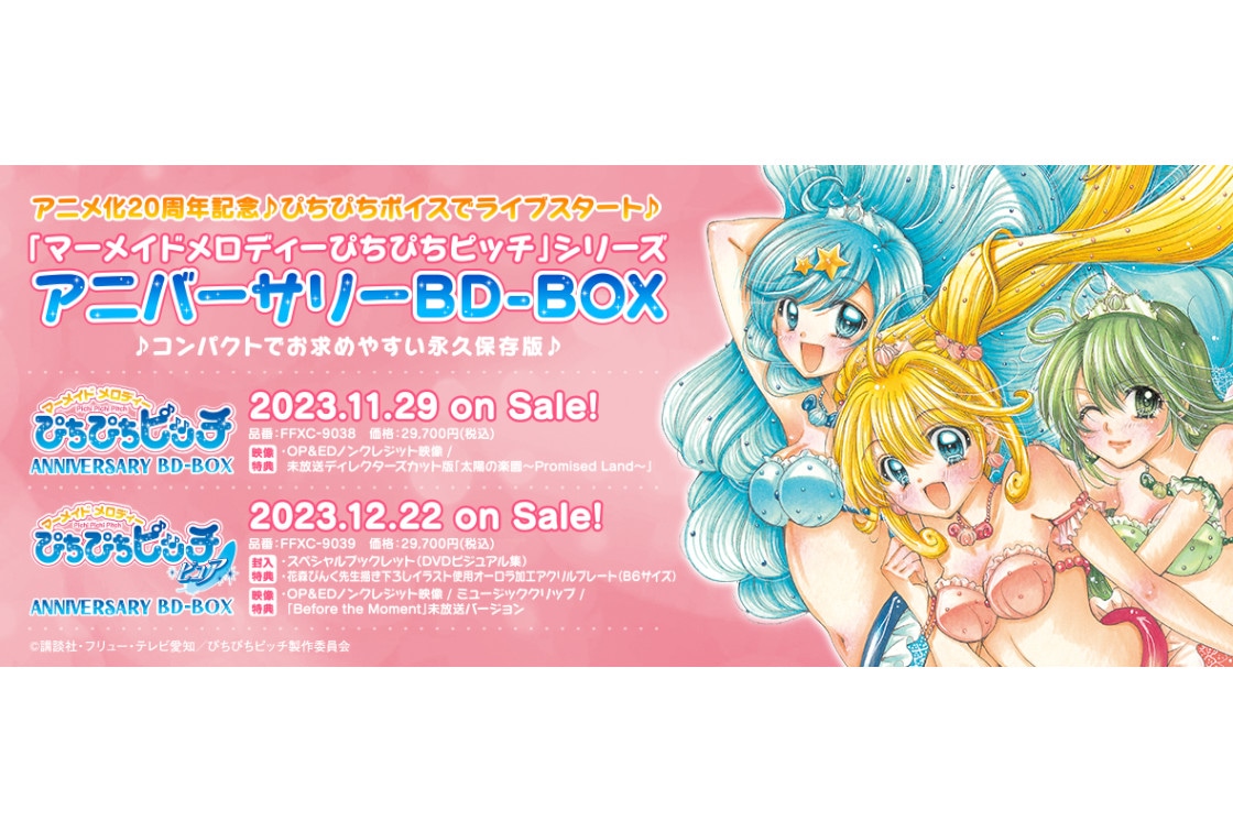 『ぴちぴちピッチ』BD-BOXの花森ぴんく描き下ろしイラスト公開